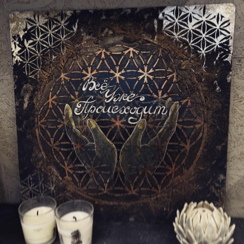 Онлайн-курс СВЕТ ДУШИ — арт-медитация